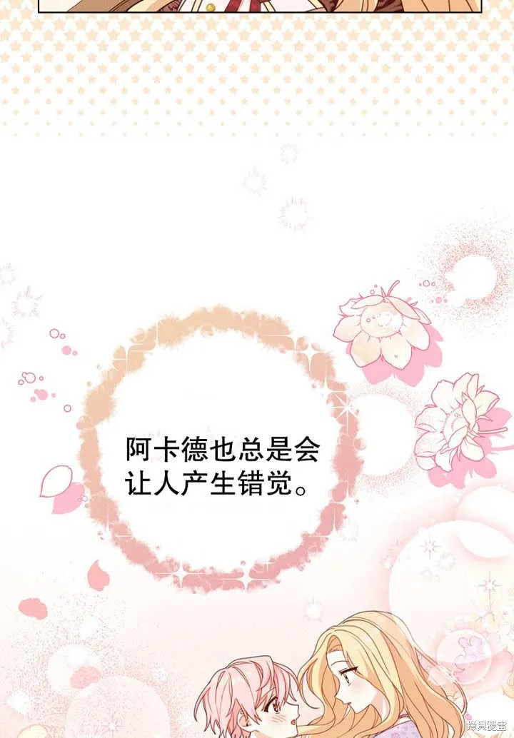 请珍惜朋友,第20话,第82张