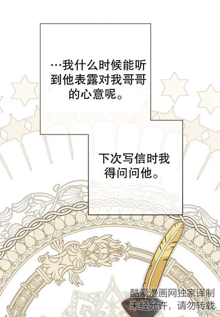请珍惜朋友,第20话,第85张