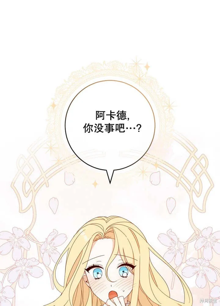 请珍惜朋友,第24话,第1张