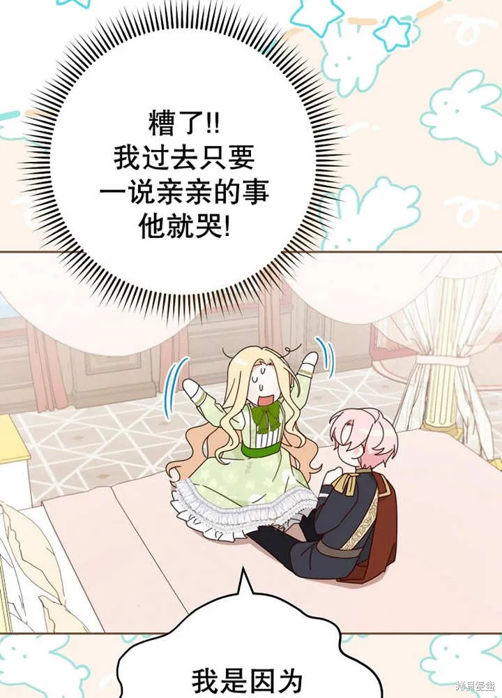 请珍惜朋友,第24话,第10张
