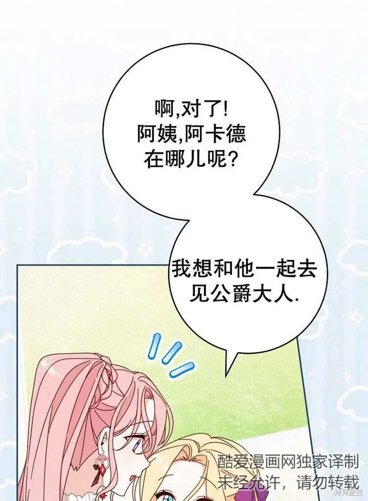请珍惜朋友,第24话,第103张