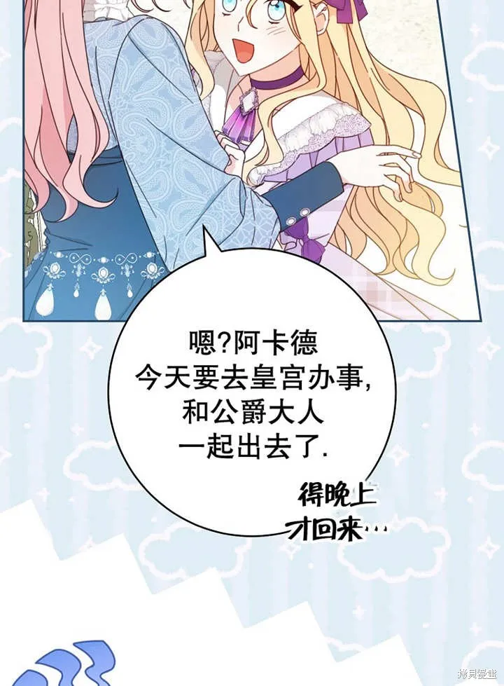 请珍惜朋友,第24话,第104张
