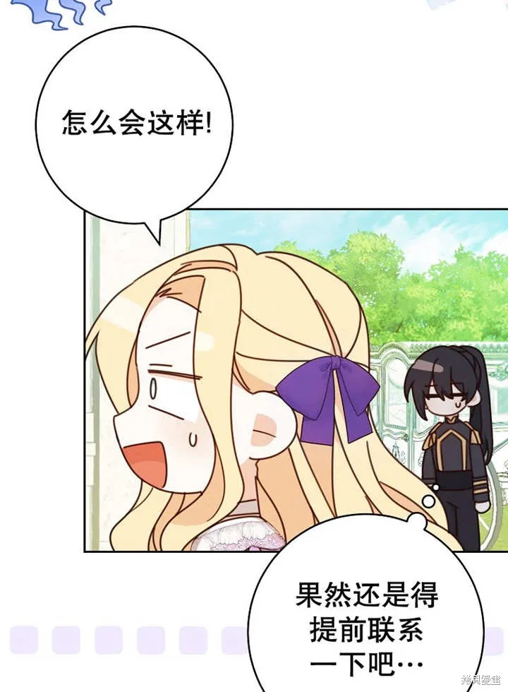请珍惜朋友,第24话,第105张