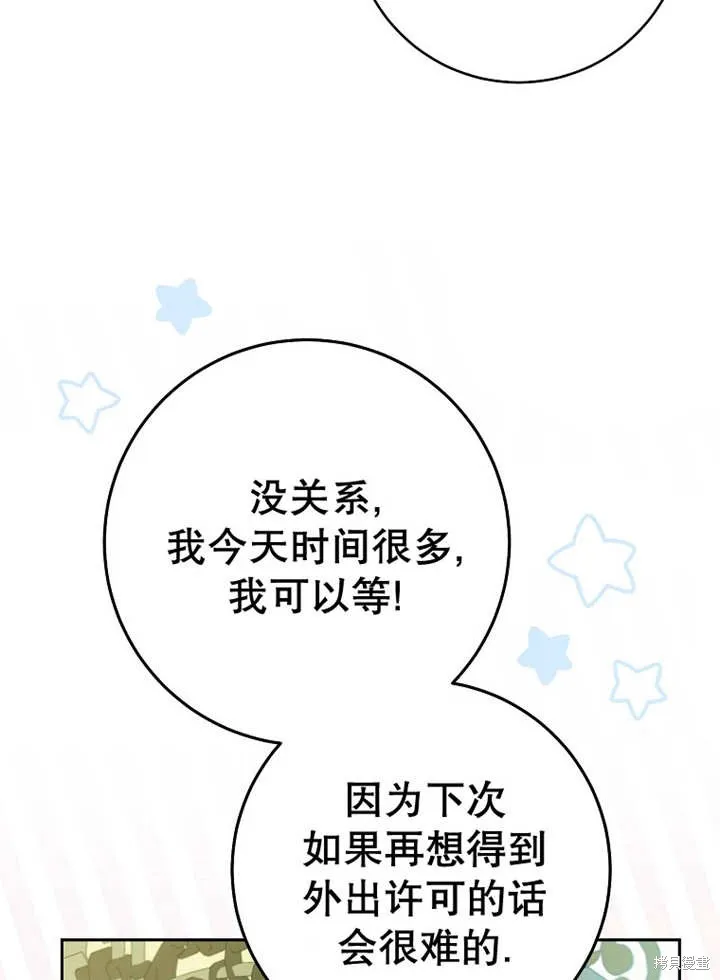 请珍惜朋友,第24话,第106张