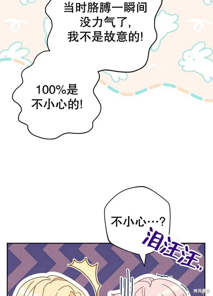 请珍惜朋友,第24话,第11张