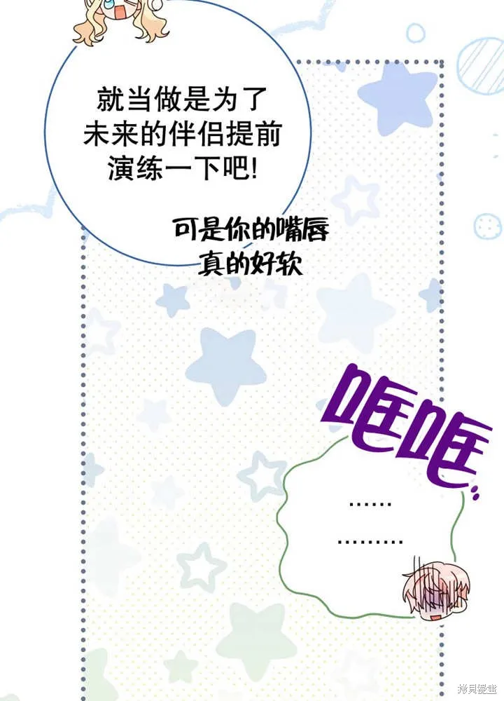 请珍惜朋友,第24话,第16张