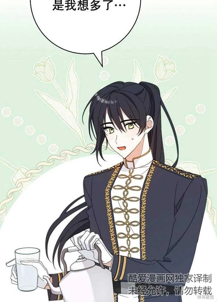 请珍惜朋友,第24话,第20张