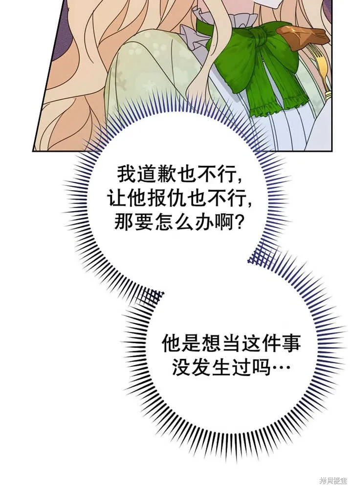 请珍惜朋友,第24话,第25张