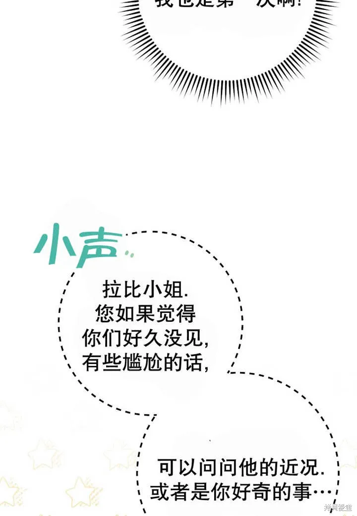 请珍惜朋友,第24话,第27张