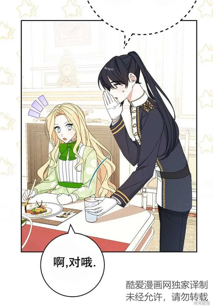 请珍惜朋友,第24话,第28张