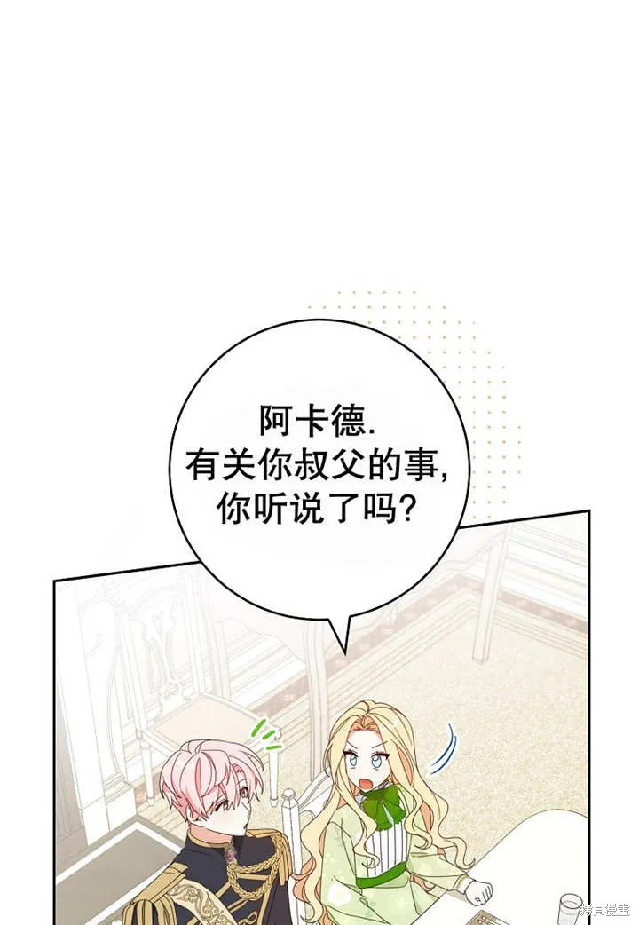 请珍惜朋友,第24话,第29张