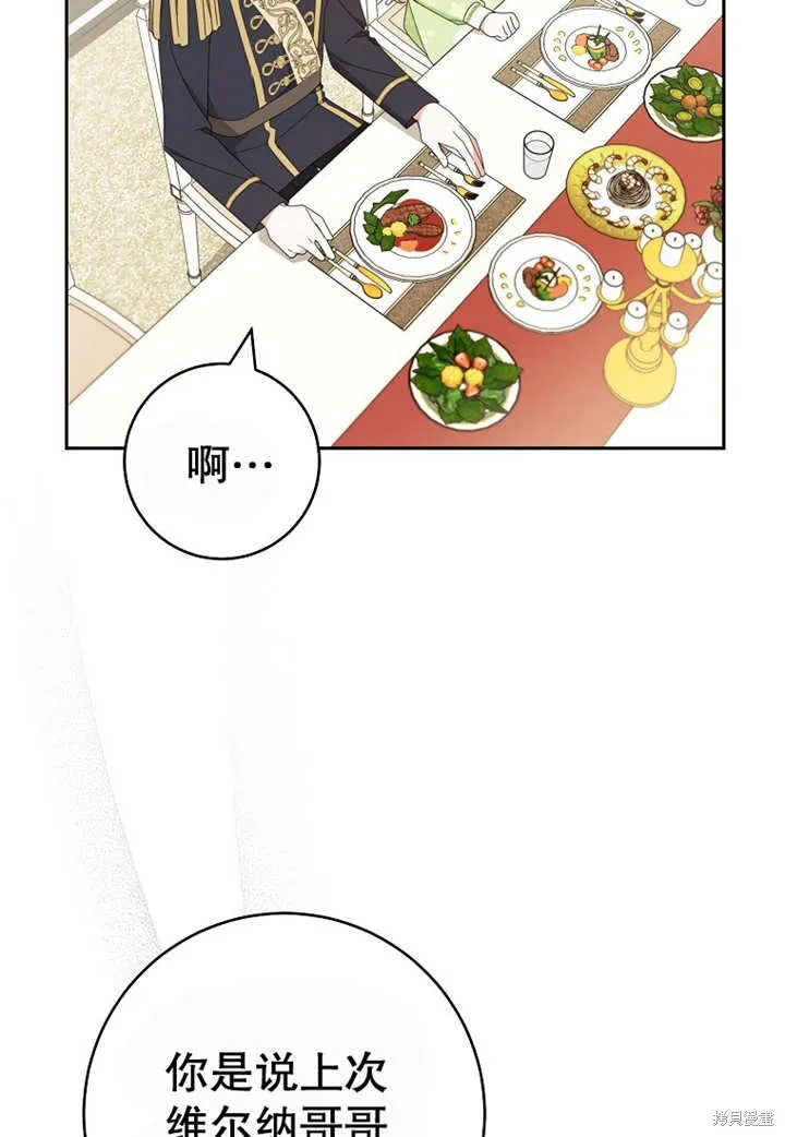 请珍惜朋友,第24话,第30张