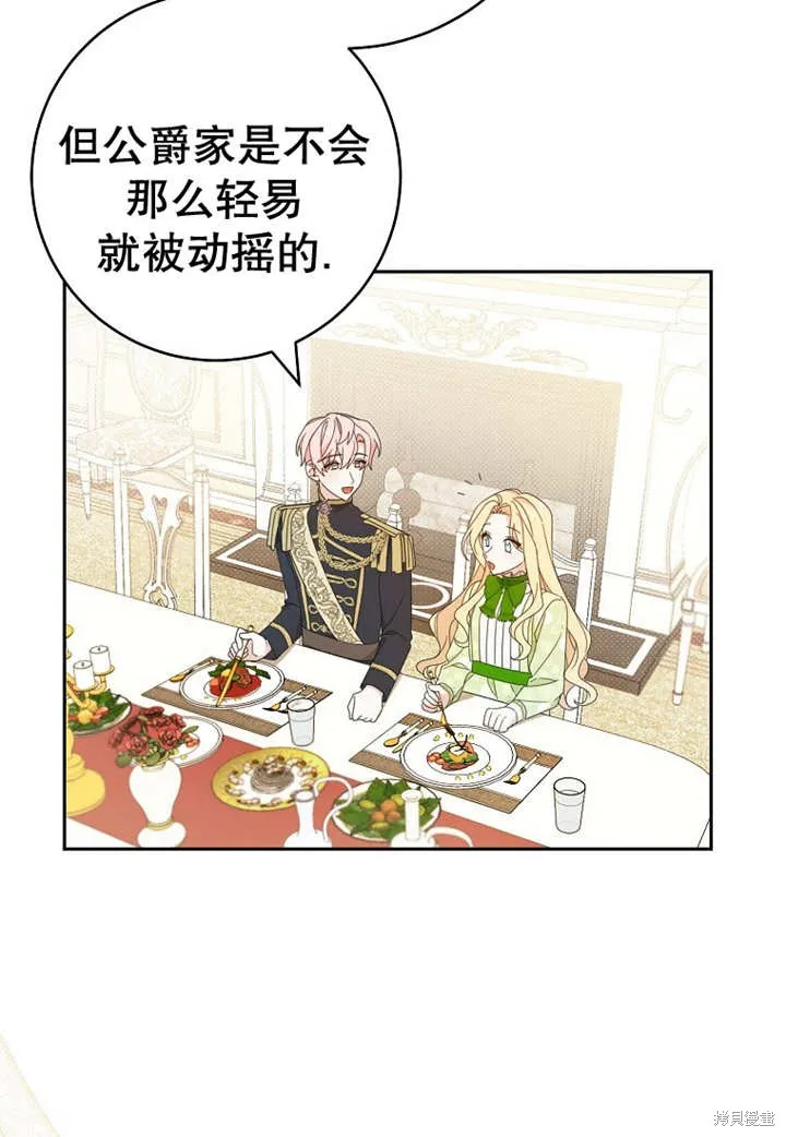 请珍惜朋友,第24话,第40张