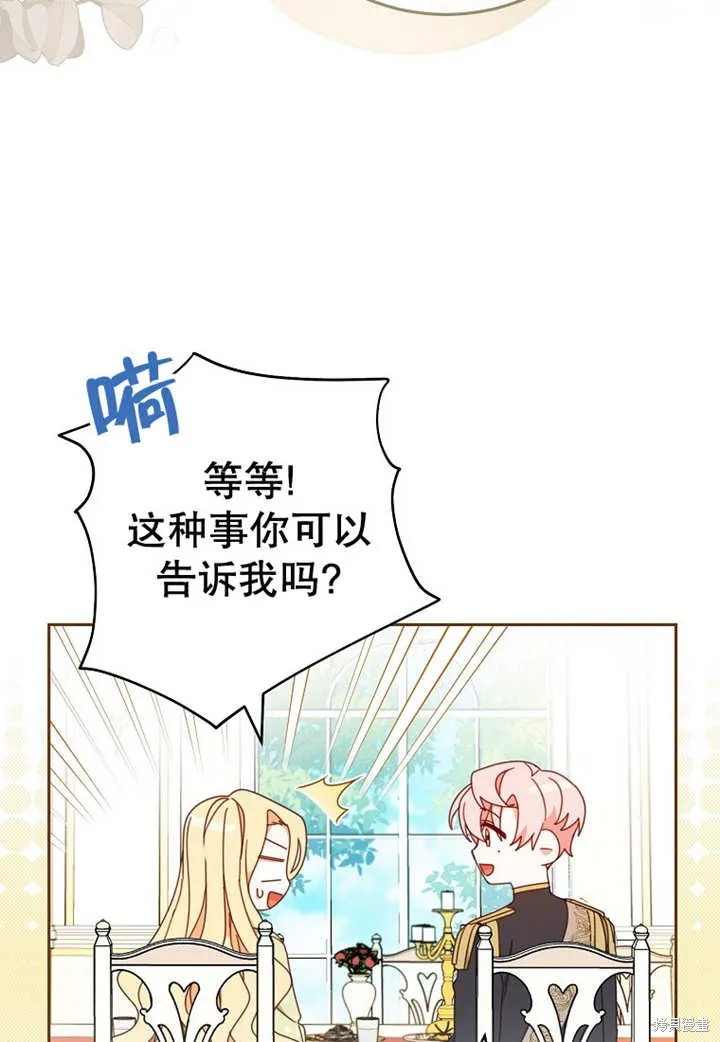 请珍惜朋友,第24话,第46张