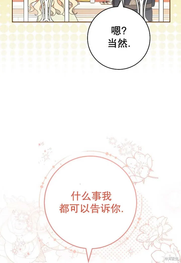 请珍惜朋友,第24话,第47张