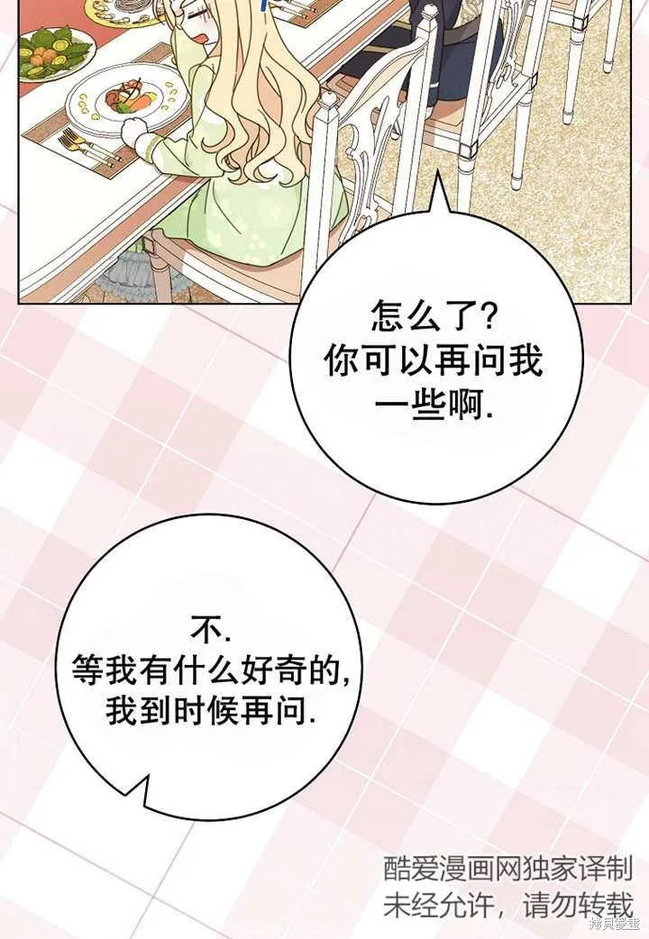 请珍惜朋友,第24话,第51张