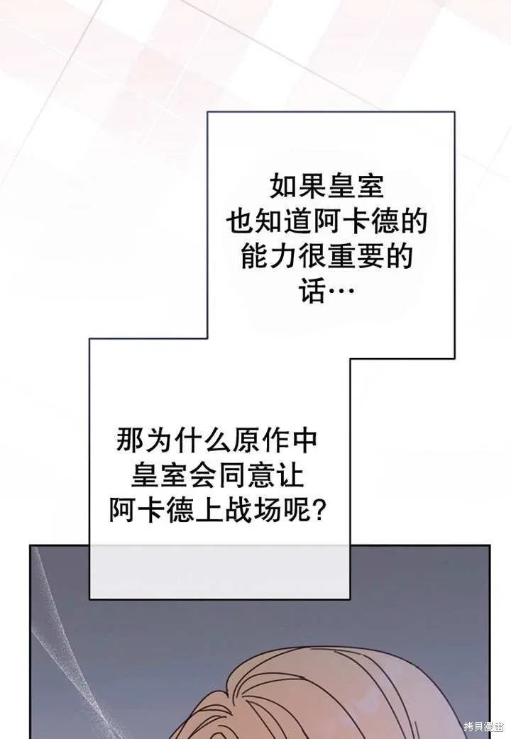 请珍惜朋友,第24话,第52张