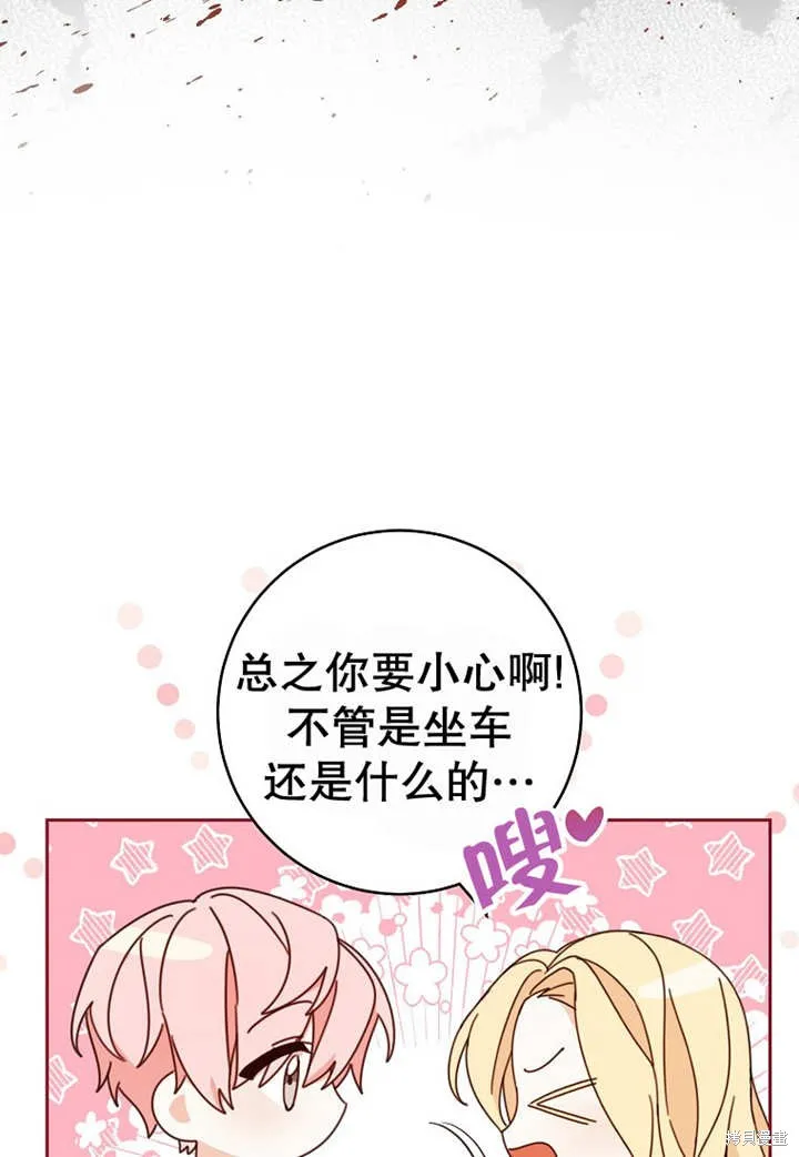 请珍惜朋友,第24话,第58张
