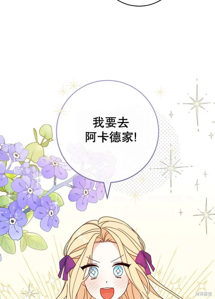 请珍惜朋友,第24话,第76张