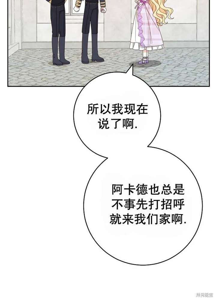 请珍惜朋友,第24话,第79张
