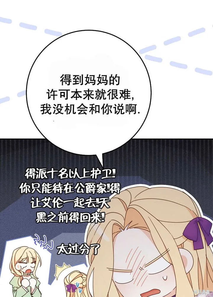 请珍惜朋友,第24话,第80张