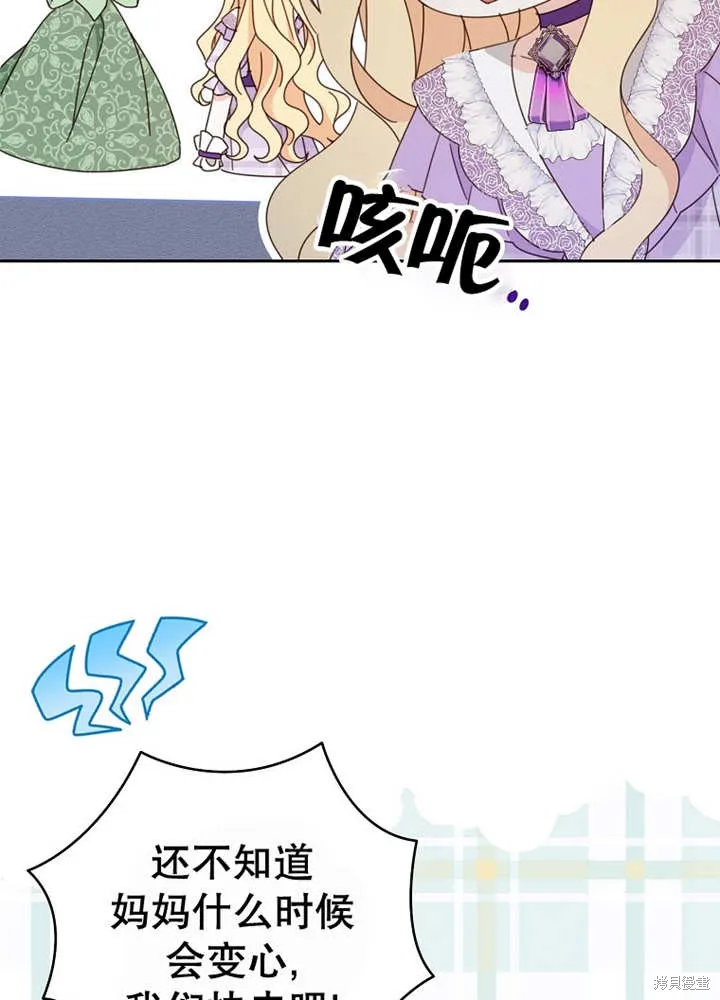 请珍惜朋友,第24话,第81张