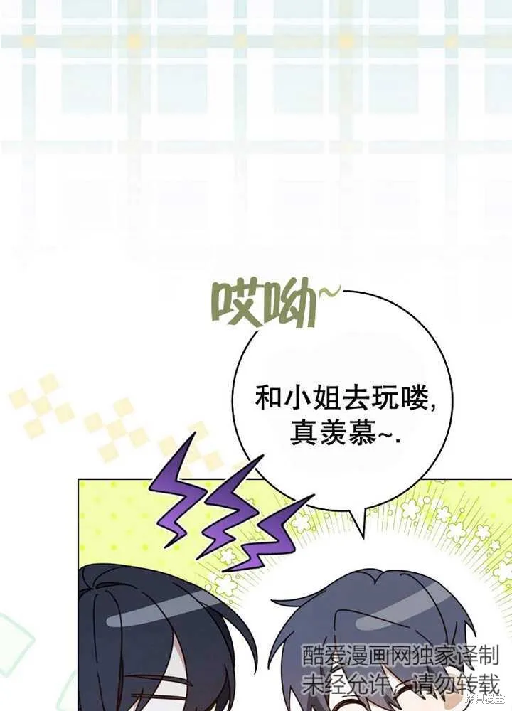 请珍惜朋友,第24话,第83张