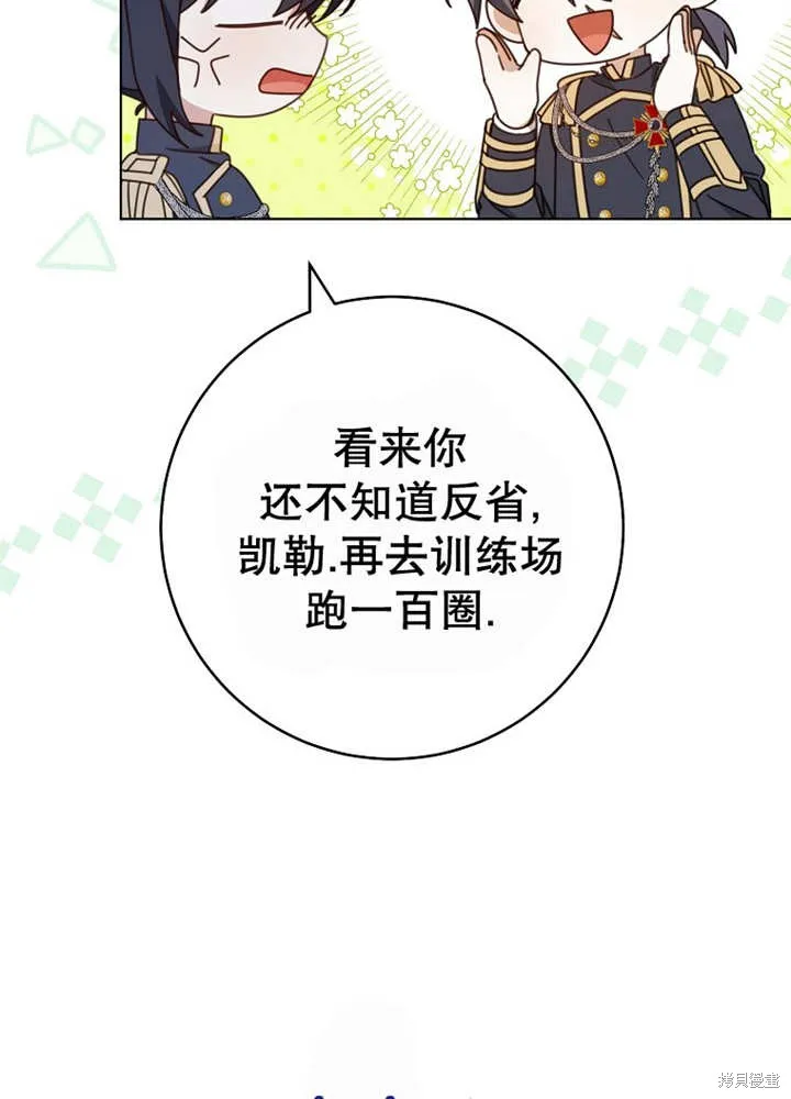 请珍惜朋友,第24话,第84张