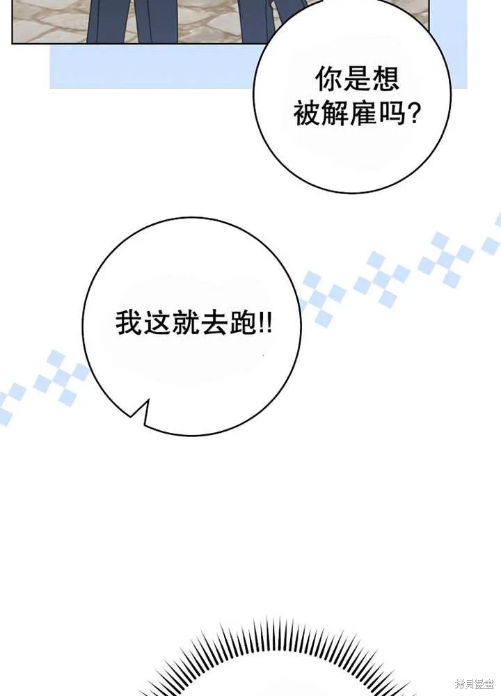 请珍惜朋友,第24话,第86张