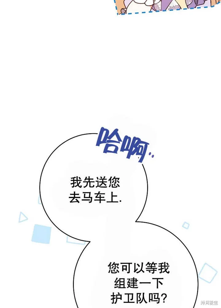 请珍惜朋友,第24话,第91张