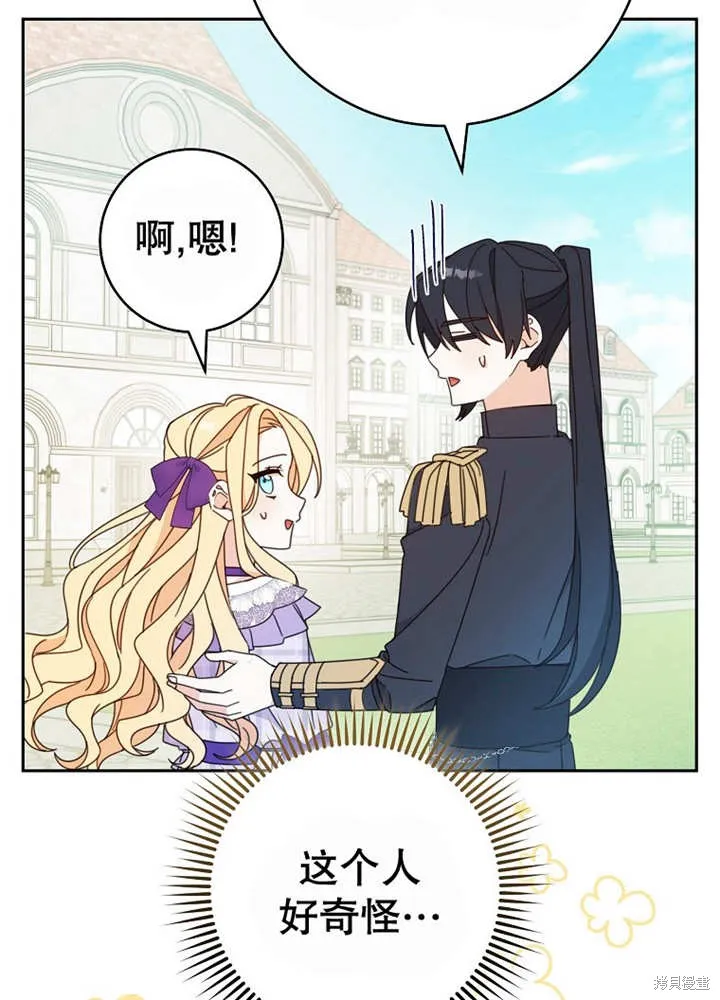请珍惜朋友,第24话,第92张