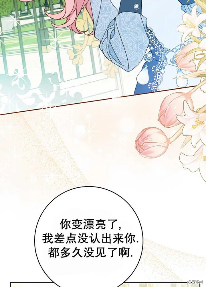 请珍惜朋友,第24话,第99张