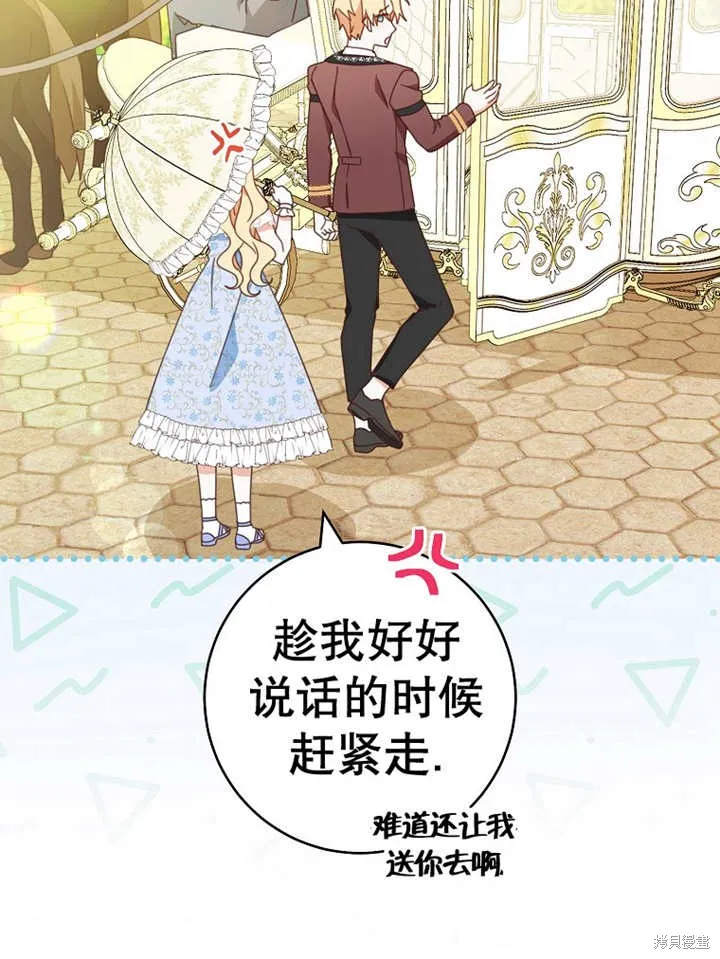 请珍惜朋友,第30话,第100张