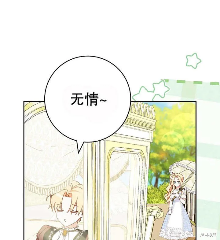 请珍惜朋友,第30话,第101张