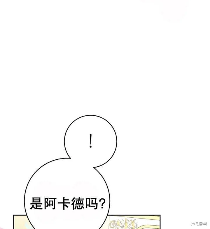 请珍惜朋友,第30话,第104张