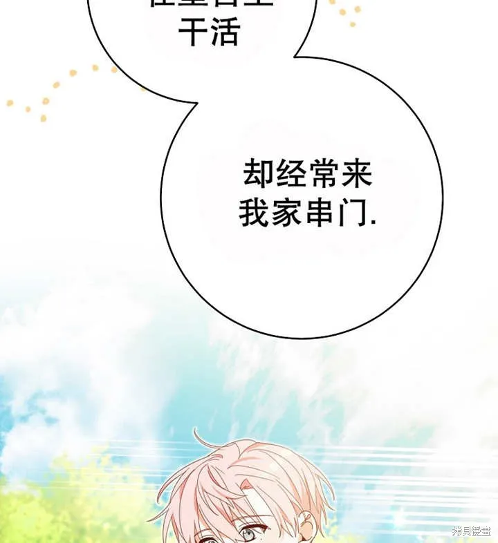 请珍惜朋友,第30话,第107张