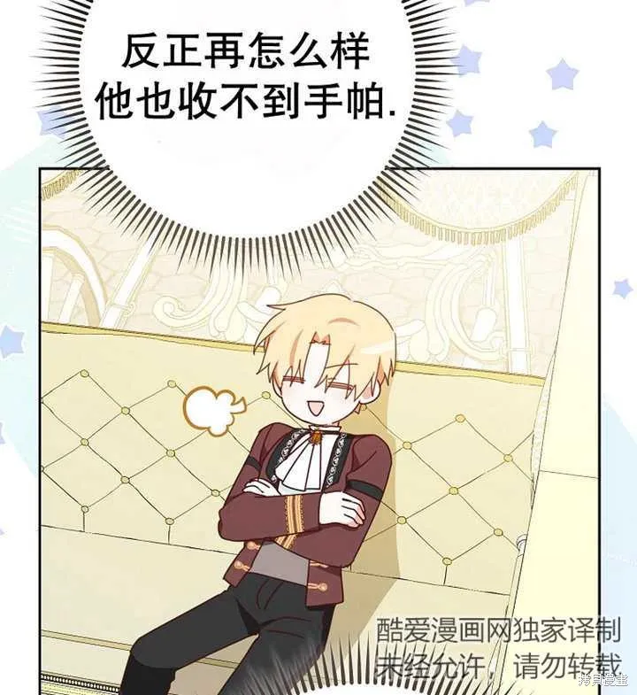 请珍惜朋友,第30话,第110张
