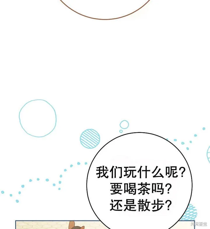 请珍惜朋友,第30话,第115张
