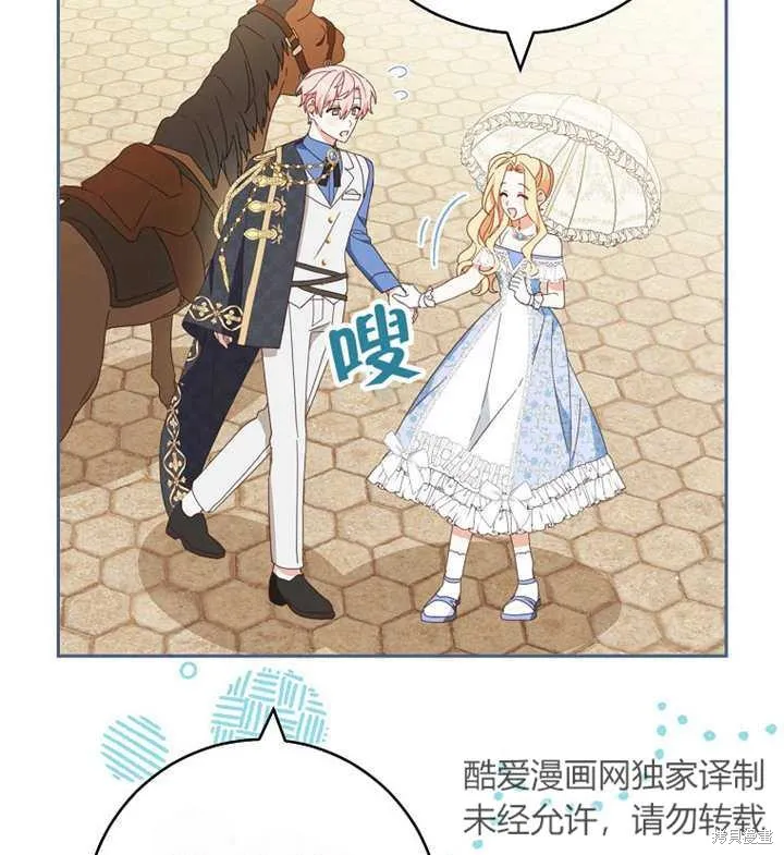 请珍惜朋友,第30话,第116张
