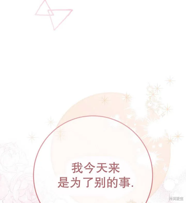 请珍惜朋友,第30话,第119张