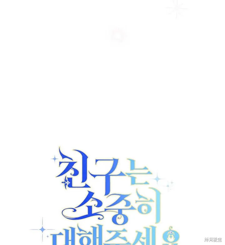 请珍惜朋友,第30话,第124张