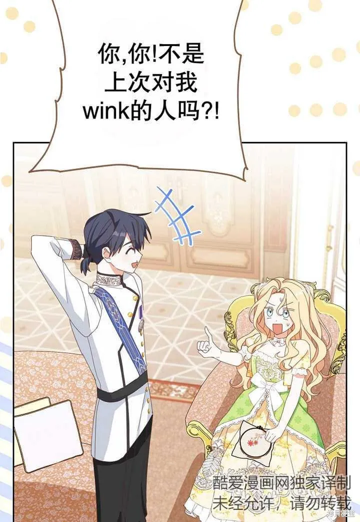 请珍惜朋友,第30话,第14张