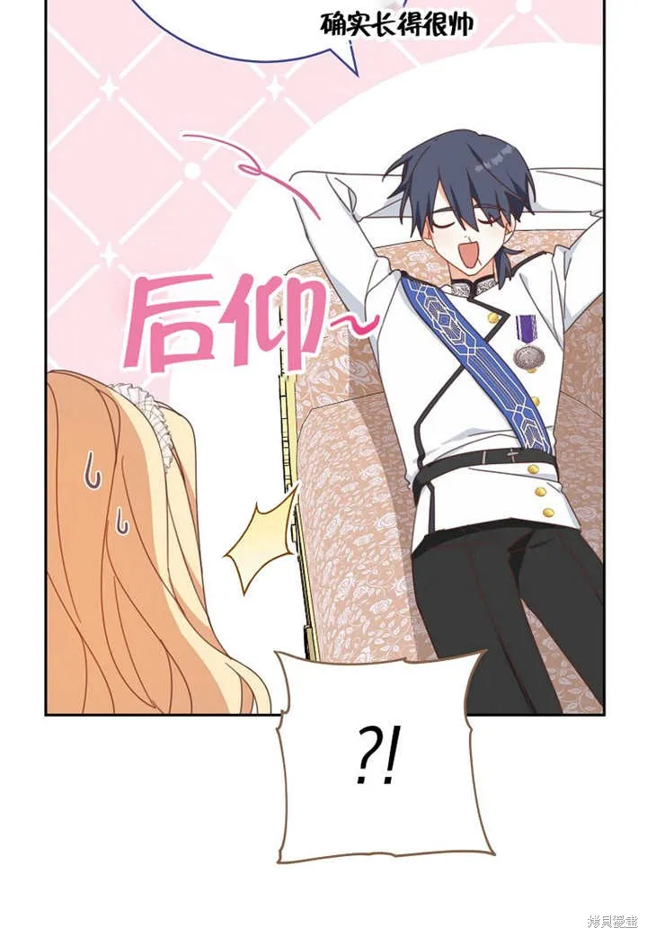 请珍惜朋友,第30话,第16张