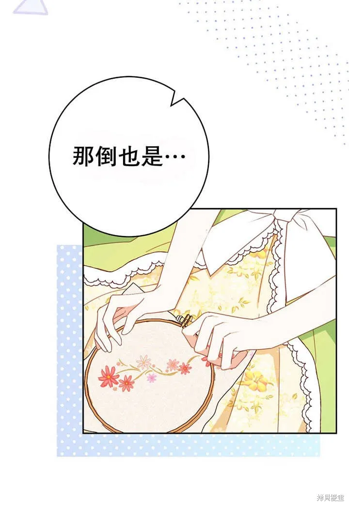 请珍惜朋友,第30话,第19张