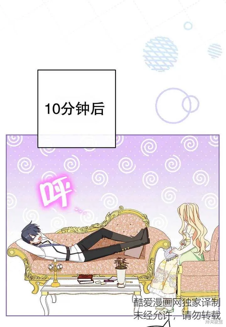 请珍惜朋友,第30话,第22张