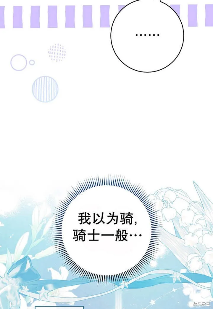 请珍惜朋友,第30话,第23张