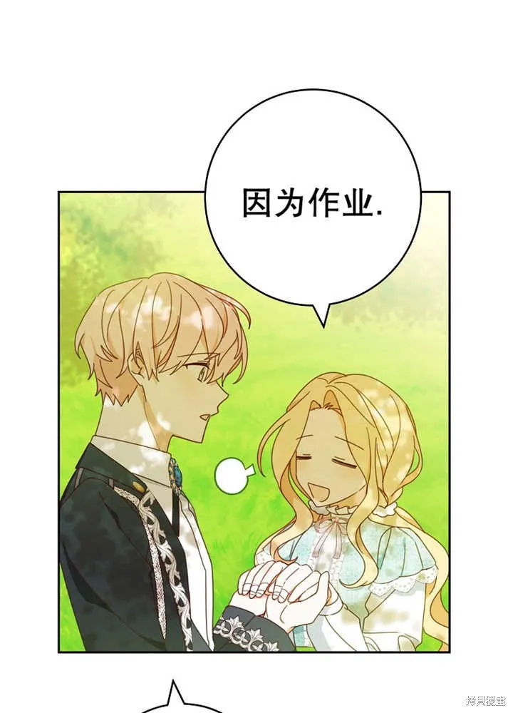 请珍惜朋友,第30话,第32张