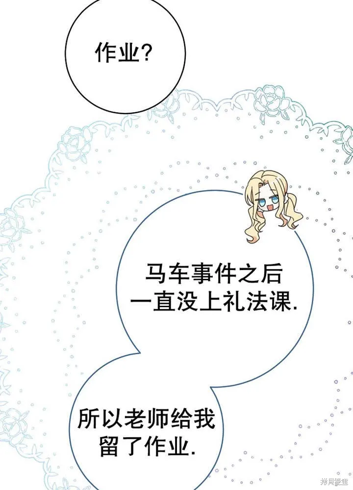 请珍惜朋友,第30话,第33张
