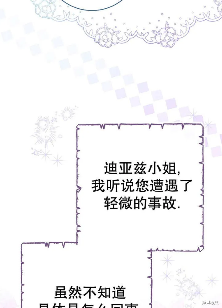 请珍惜朋友,第30话,第34张
