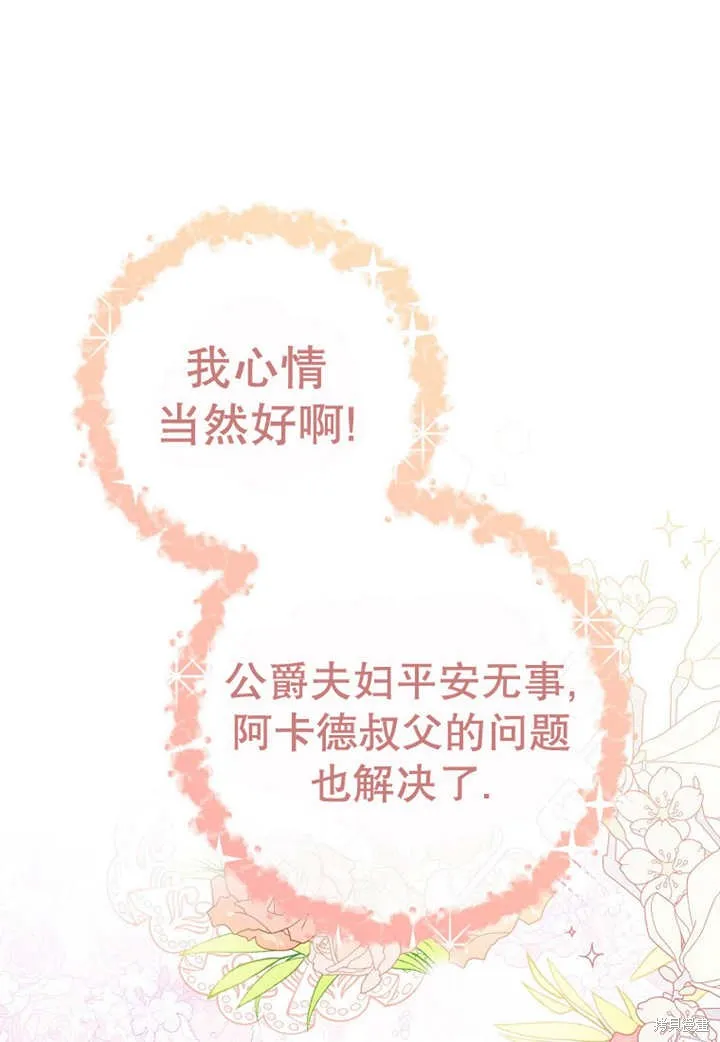 请珍惜朋友,第30话,第4张